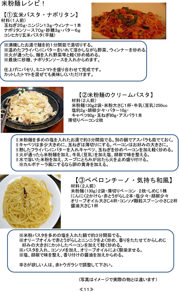 レシピ 米粉麺 キンちゃん本舗株式会社