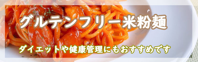 佐渡産米粉麺 キンちゃん本舗株式会社